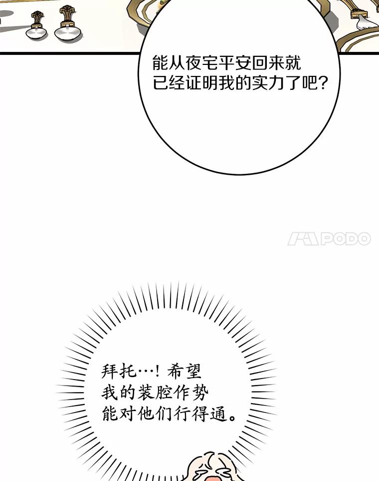 《从今天起，公爵府由我接管》18.家族正餐 第74页