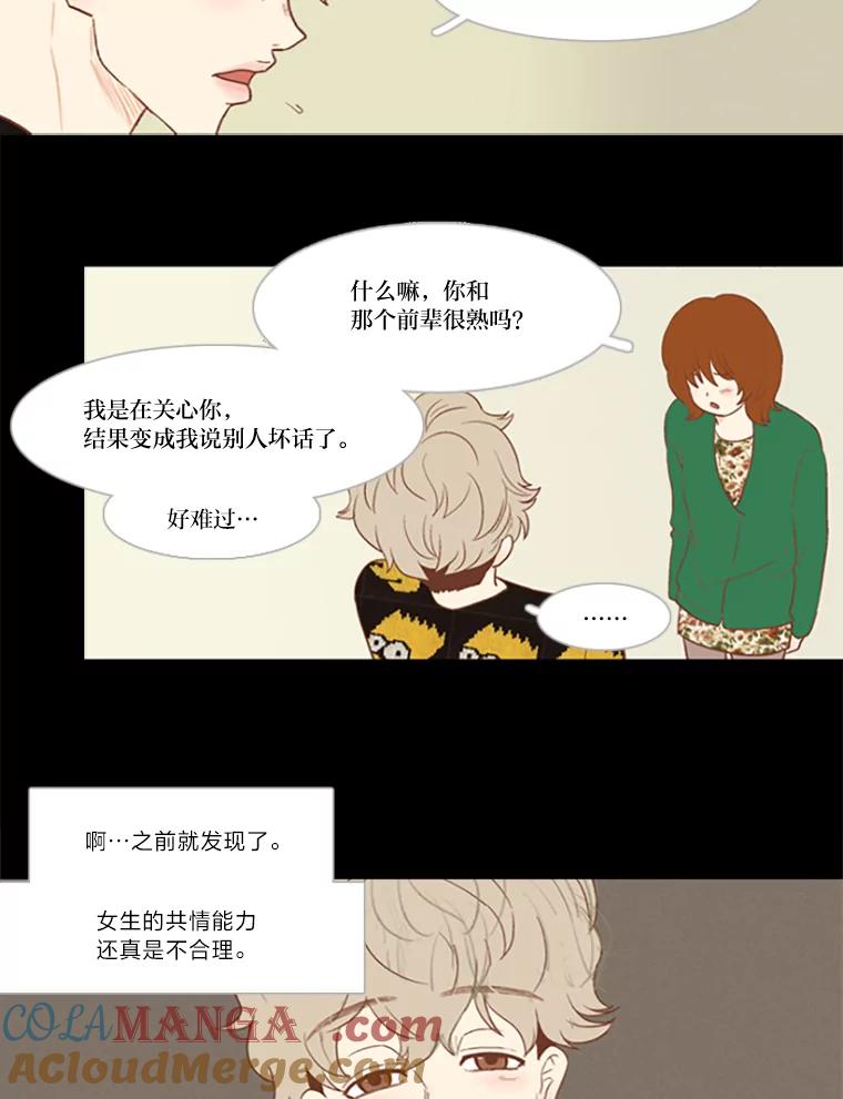 《远看是蔚蓝的春天》18.轻而易举的谎言 第25页
