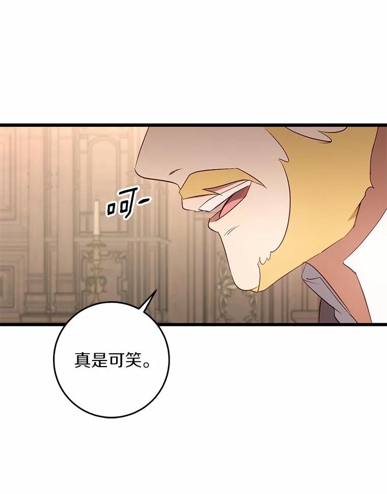 《从今天起，公爵府由我接管》18.家族正餐 第79页