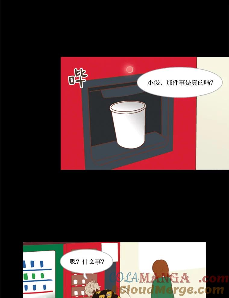 《远看是蔚蓝的春天》18.轻而易举的谎言 第19页