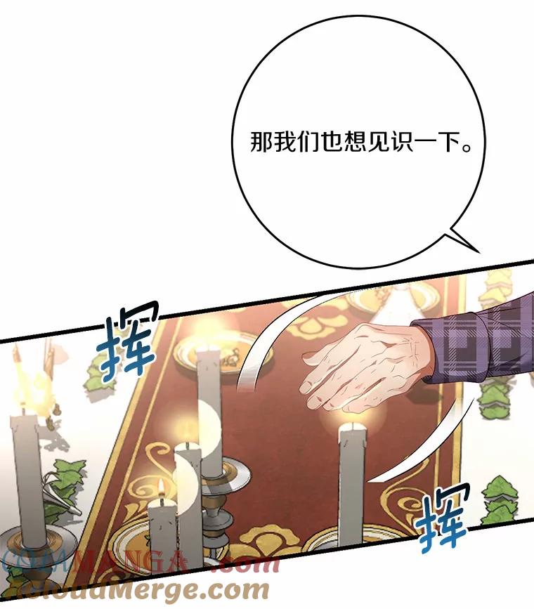 《从今天起，公爵府由我接管》18.家族正餐 第57页