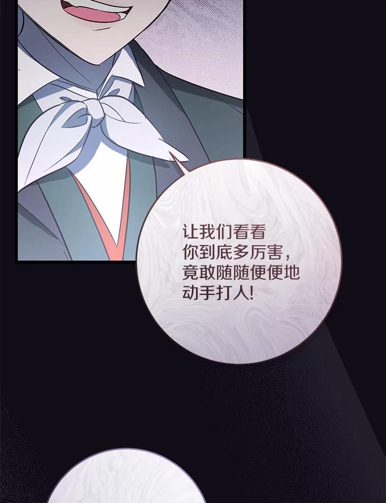 《从今天起，公爵府由我接管》18.家族正餐 第83页