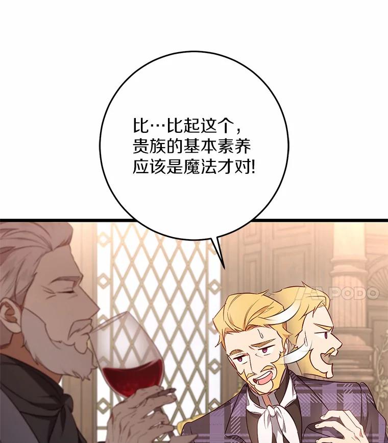 《从今天起，公爵府由我接管》18.家族正餐 第52页