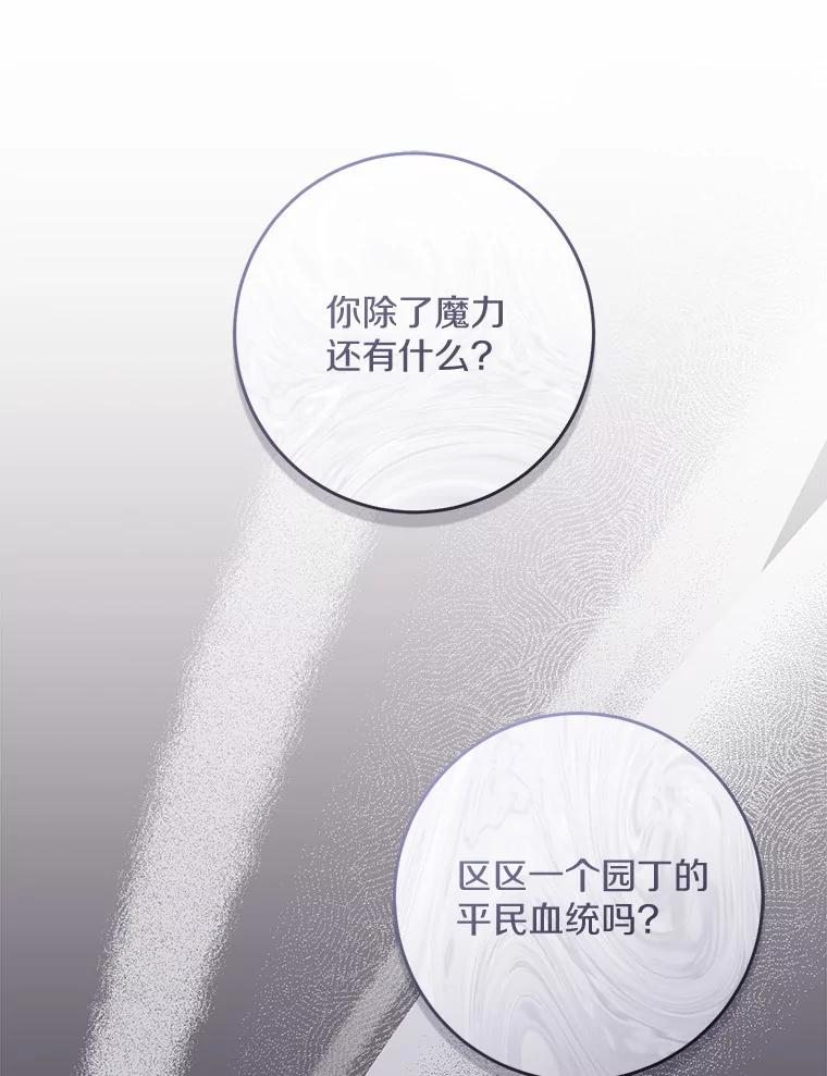 《从今天起，公爵府由我接管》18.家族正餐 第80页