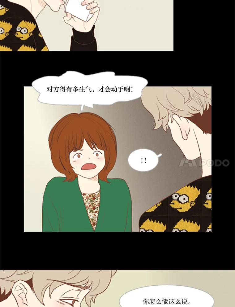 《远看是蔚蓝的春天》18.轻而易举的谎言 第24页
