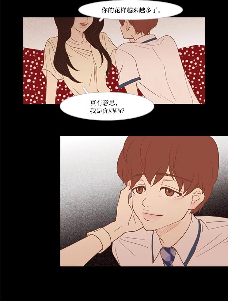 《远看是蔚蓝的春天》18.轻而易举的谎言 第8页
