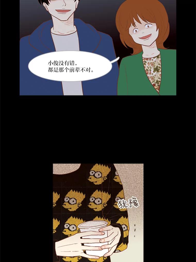 《远看是蔚蓝的春天》18.轻而易举的谎言 第38页