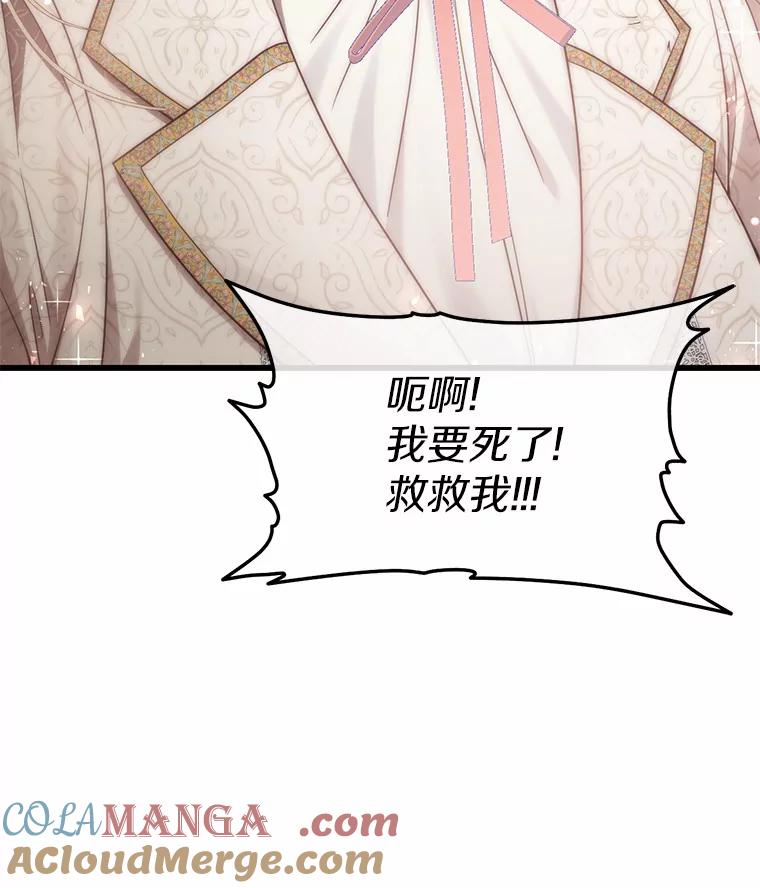 《从今天起，公爵府由我接管》18.家族正餐 第141页