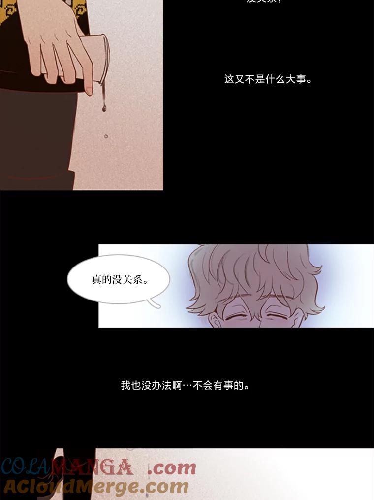 《远看是蔚蓝的春天》18.轻而易举的谎言 第46页