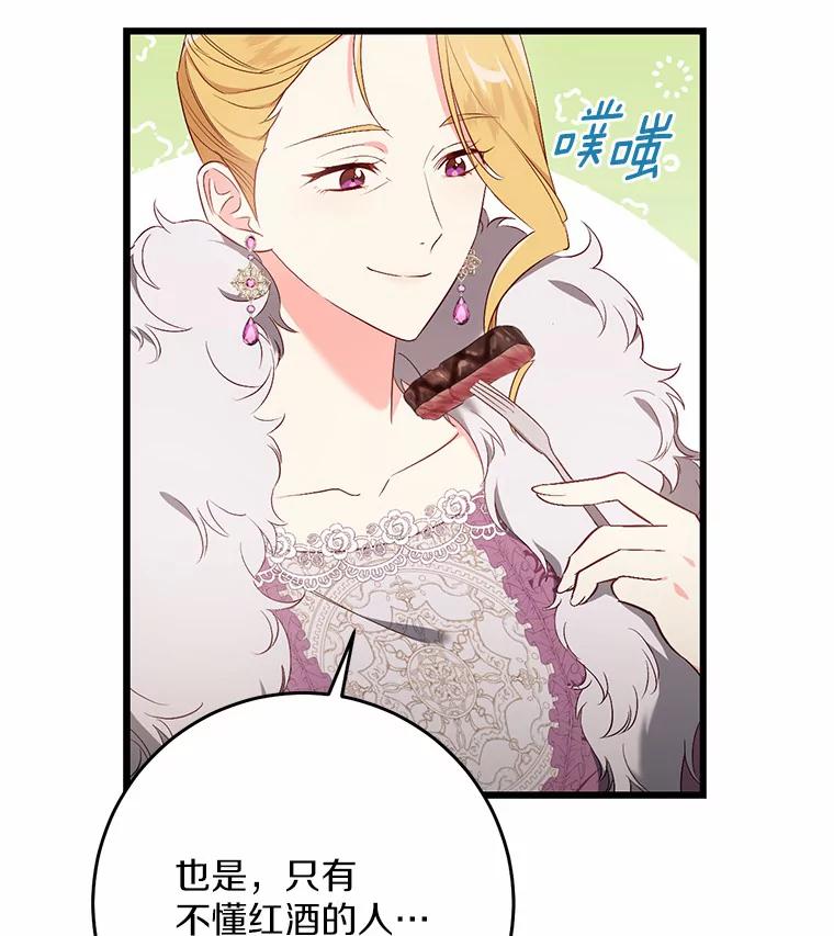 《从今天起，公爵府由我接管》18.家族正餐 第46页