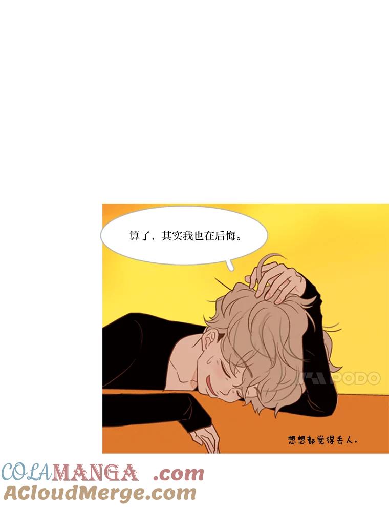 《远看是蔚蓝的春天》19.人还不错 第34页