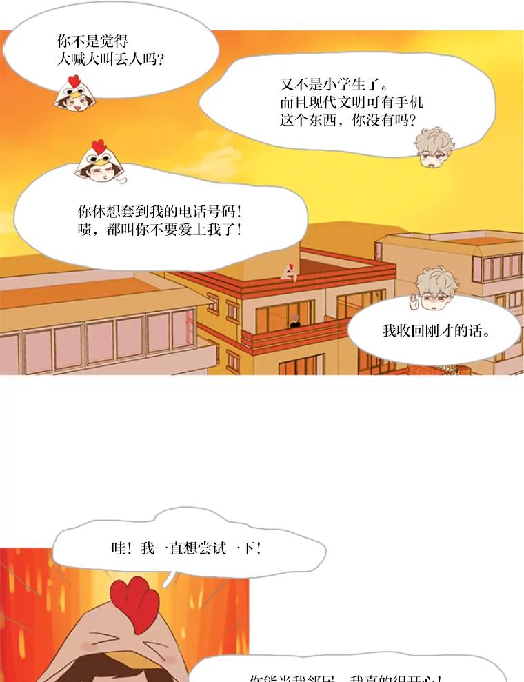 《远看是蔚蓝的春天》19.人还不错 第45页