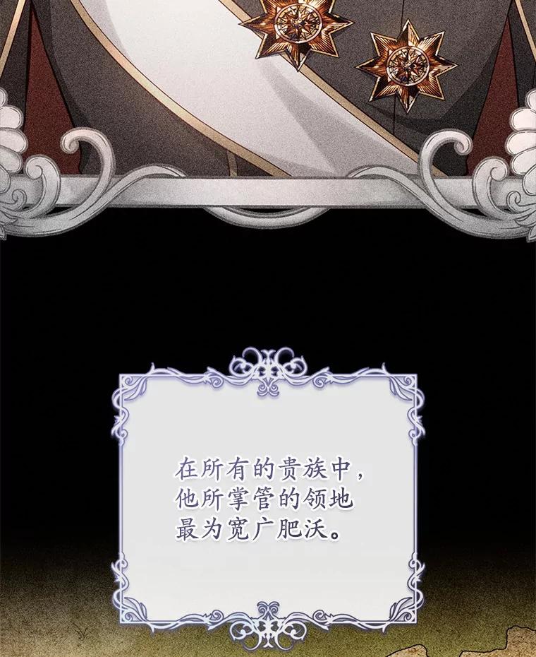 《从今天起，公爵府由我接管》19.意外的奖赏 第64页