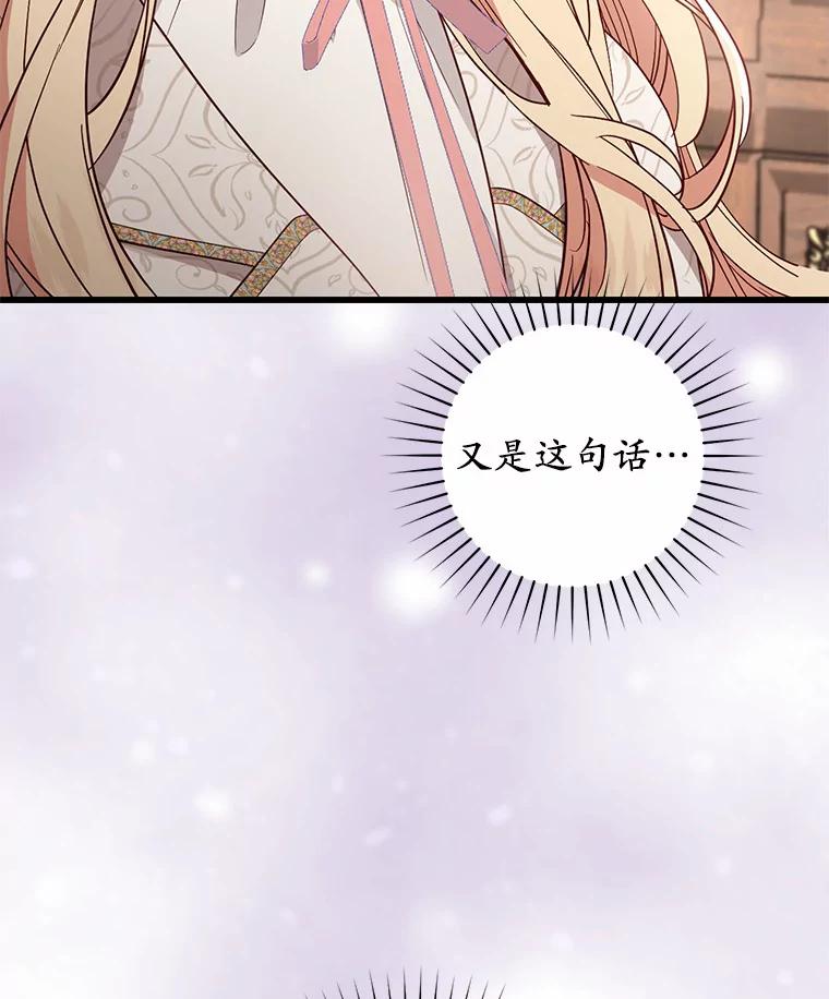 《从今天起，公爵府由我接管》19.意外的奖赏 第75页