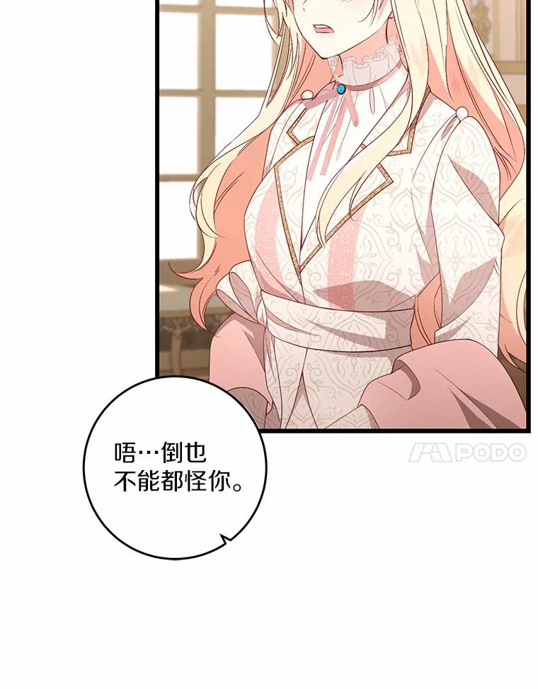 《从今天起，公爵府由我接管》19.意外的奖赏 第83页