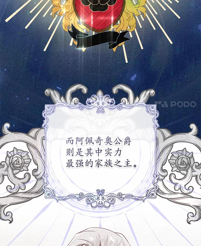 《从今天起，公爵府由我接管》19.意外的奖赏 第62页