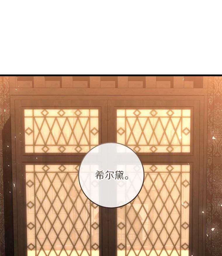 《从今天起，公爵府由我接管》19.意外的奖赏 第43页