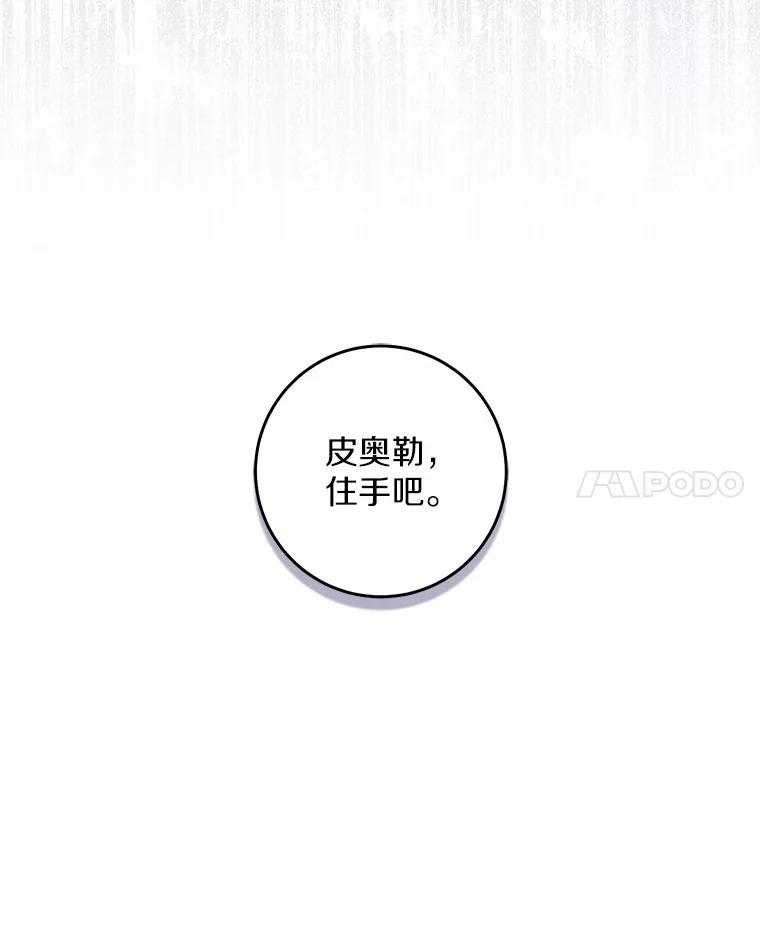 《从今天起，公爵府由我接管》19.意外的奖赏 第34页