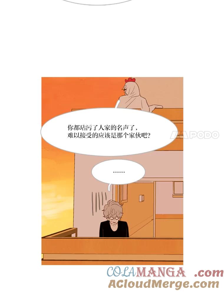 《远看是蔚蓝的春天》19.人还不错 第31页