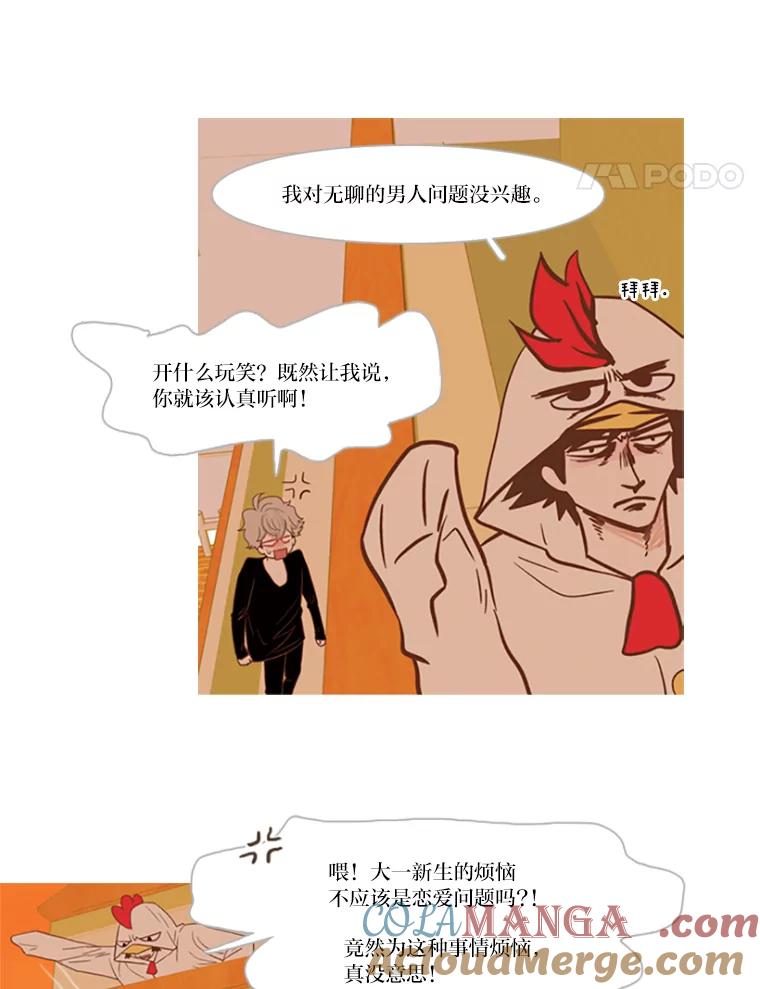 《远看是蔚蓝的春天》19.人还不错 第28页