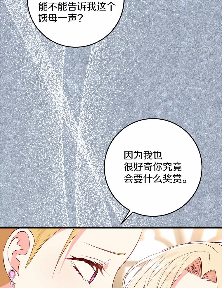 《从今天起，公爵府由我接管》19.意外的奖赏 第114页