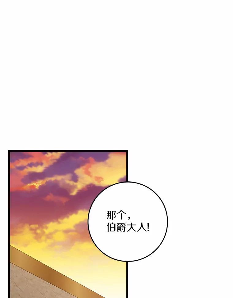 《从今天起，公爵府由我接管》19.意外的奖赏 第79页
