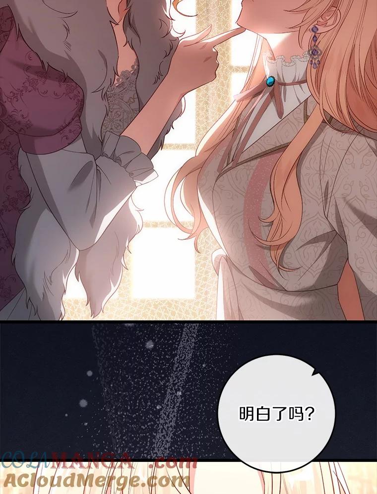 《从今天起，公爵府由我接管》19.意外的奖赏 第109页