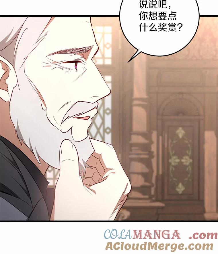 《从今天起，公爵府由我接管》19.意外的奖赏 第49页