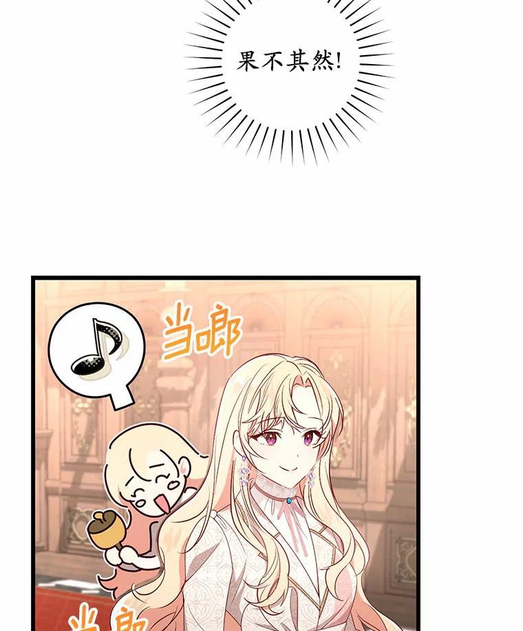《从今天起，公爵府由我接管》19.意外的奖赏 第70页