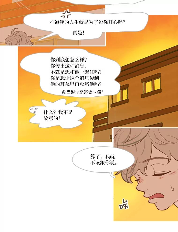 《远看是蔚蓝的春天》19.人还不错 第29页