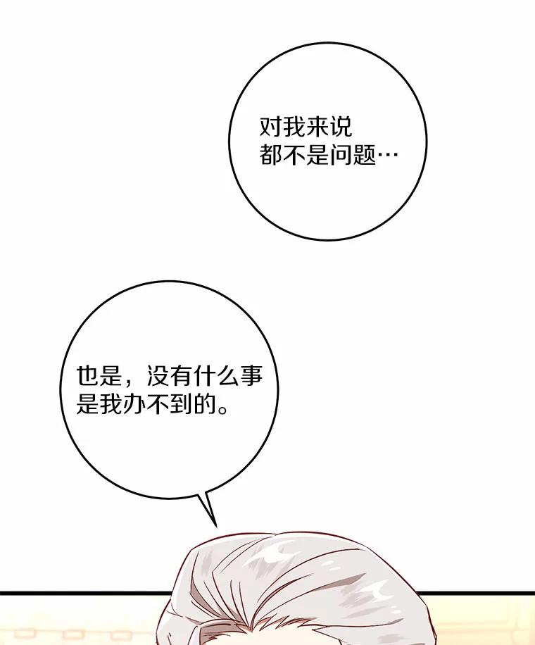 《从今天起，公爵府由我接管》19.意外的奖赏 第68页