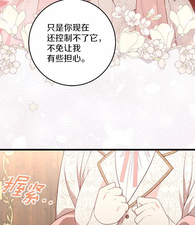 《从今天起，公爵府由我接管》19.意外的奖赏 第47页