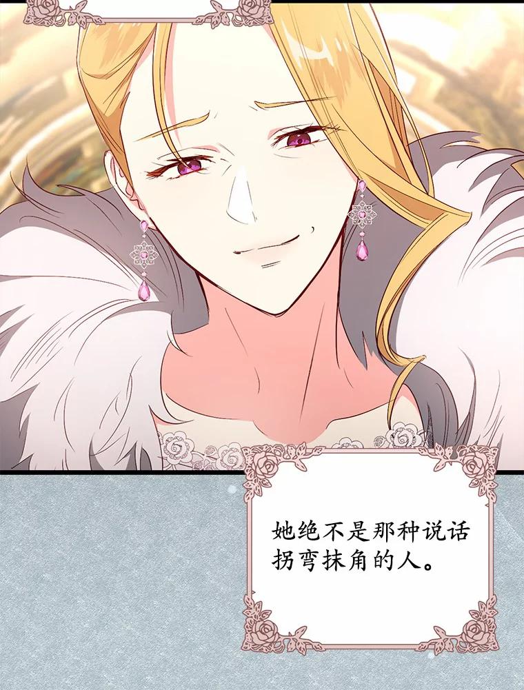 《从今天起，公爵府由我接管》19.意外的奖赏 第111页