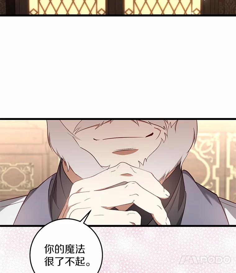 《从今天起，公爵府由我接管》19.意外的奖赏 第44页