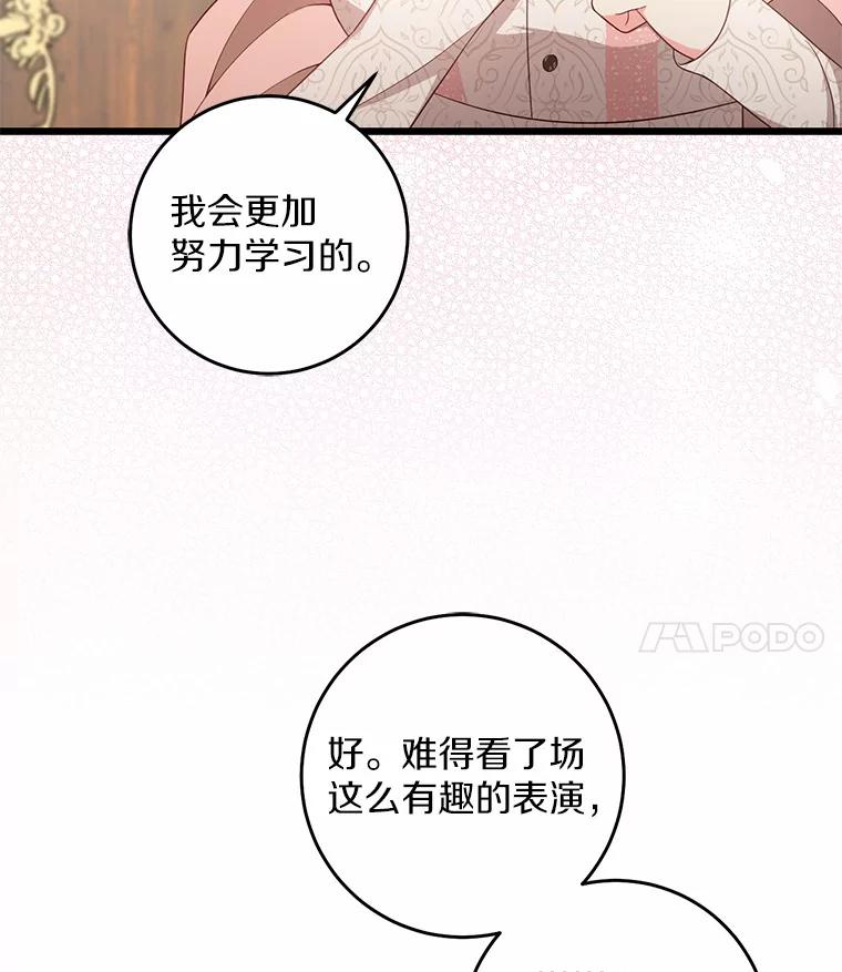 《从今天起，公爵府由我接管》19.意外的奖赏 第48页