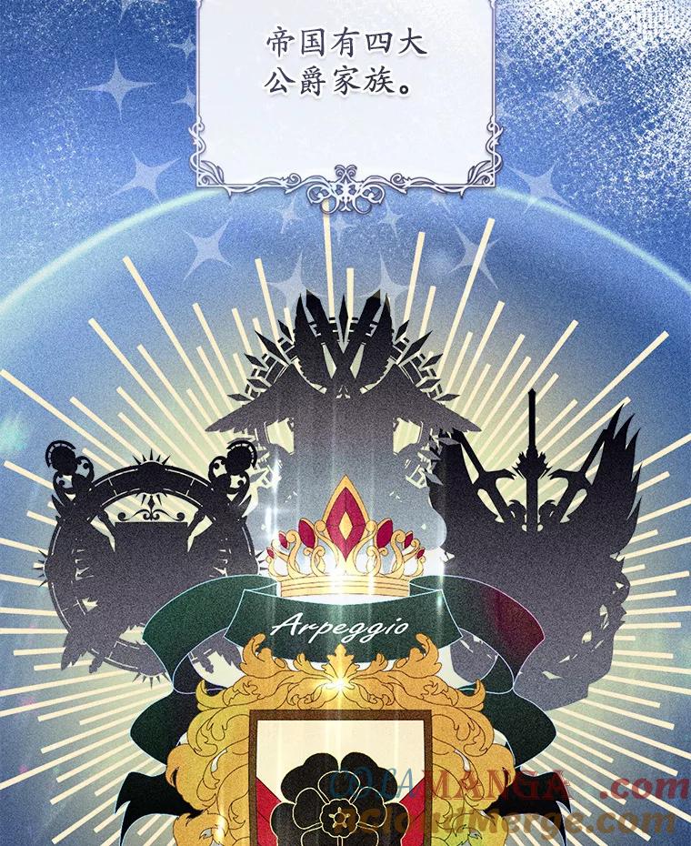 《从今天起，公爵府由我接管》19.意外的奖赏 第61页