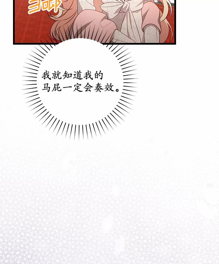《从今天起，公爵府由我接管》19.意外的奖赏 第71页