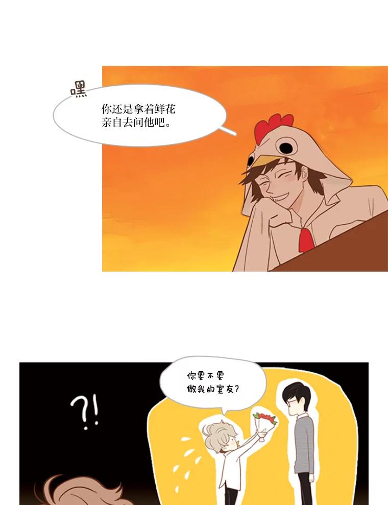 《远看是蔚蓝的春天》19.人还不错 第32页