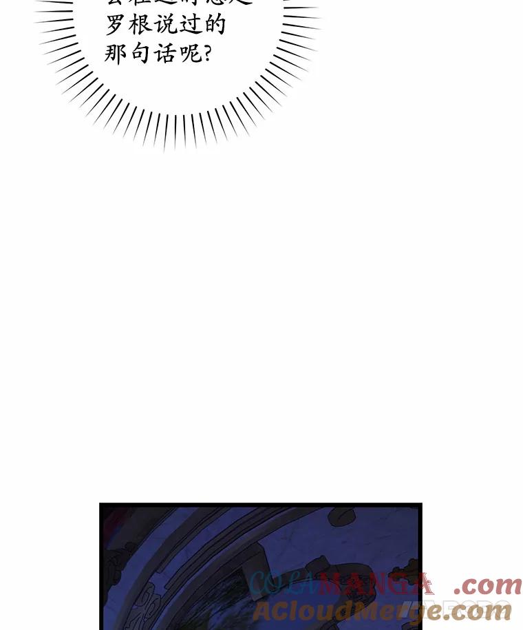 《从今天起，公爵府由我接管》19.意外的奖赏 第121页