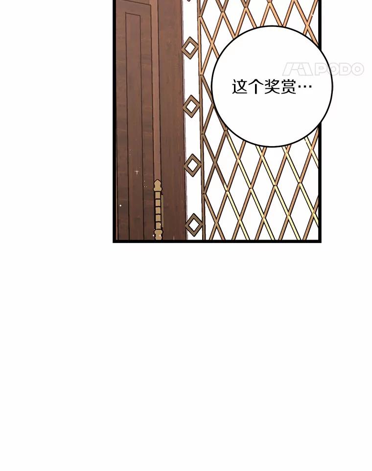 《从今天起，公爵府由我接管》19.意外的奖赏 第52页