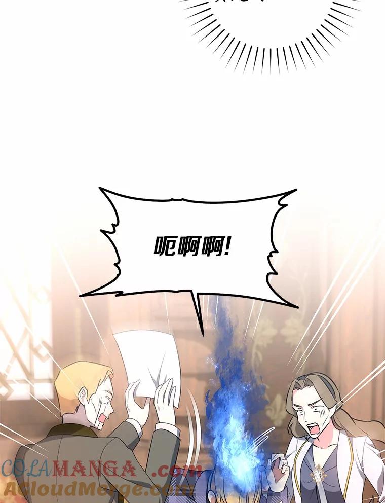 《从今天起，公爵府由我接管》19.意外的奖赏 第5页