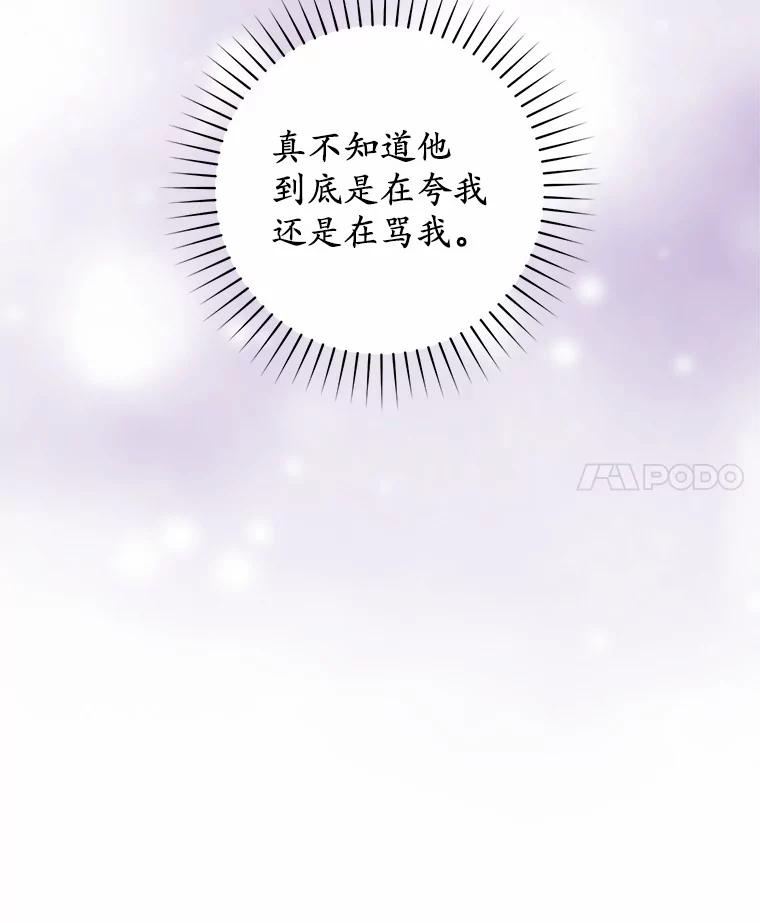 《从今天起，公爵府由我接管》19.意外的奖赏 第76页