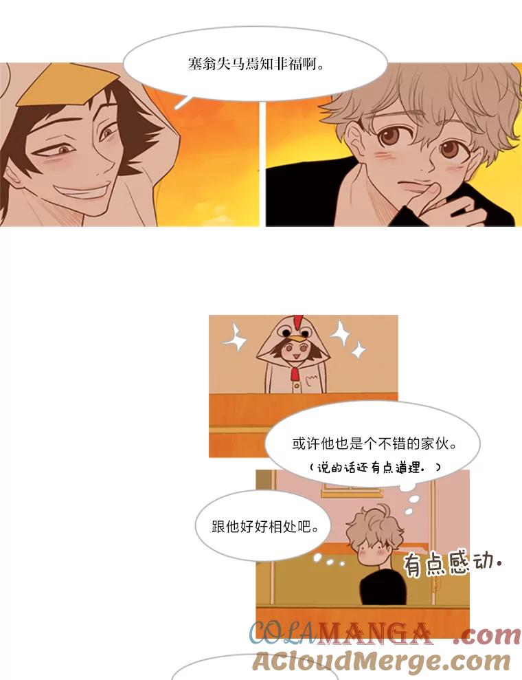 《远看是蔚蓝的春天》19.人还不错 第37页