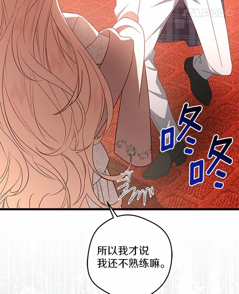 《从今天起，公爵府由我接管》19.意外的奖赏 第31页