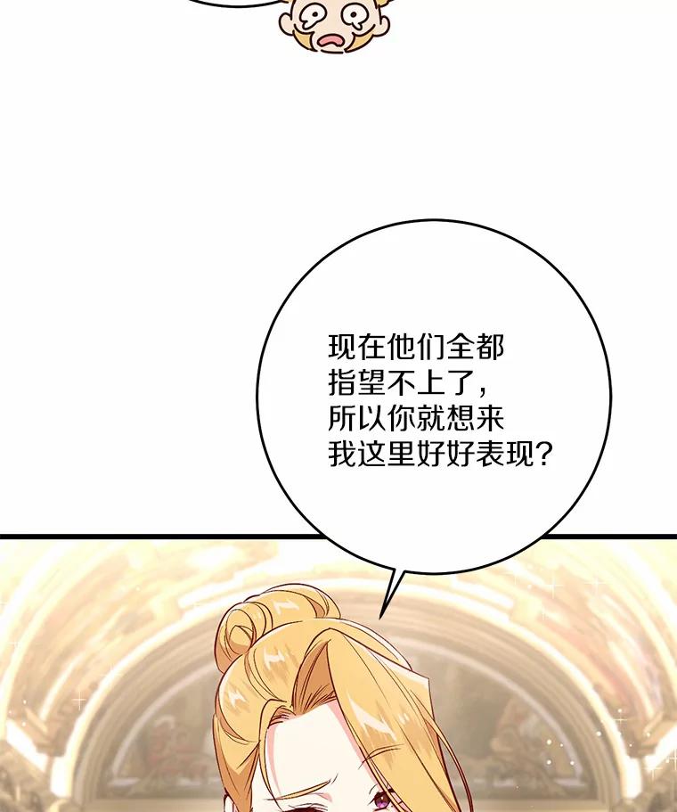 《从今天起，公爵府由我接管》19.意外的奖赏 第103页