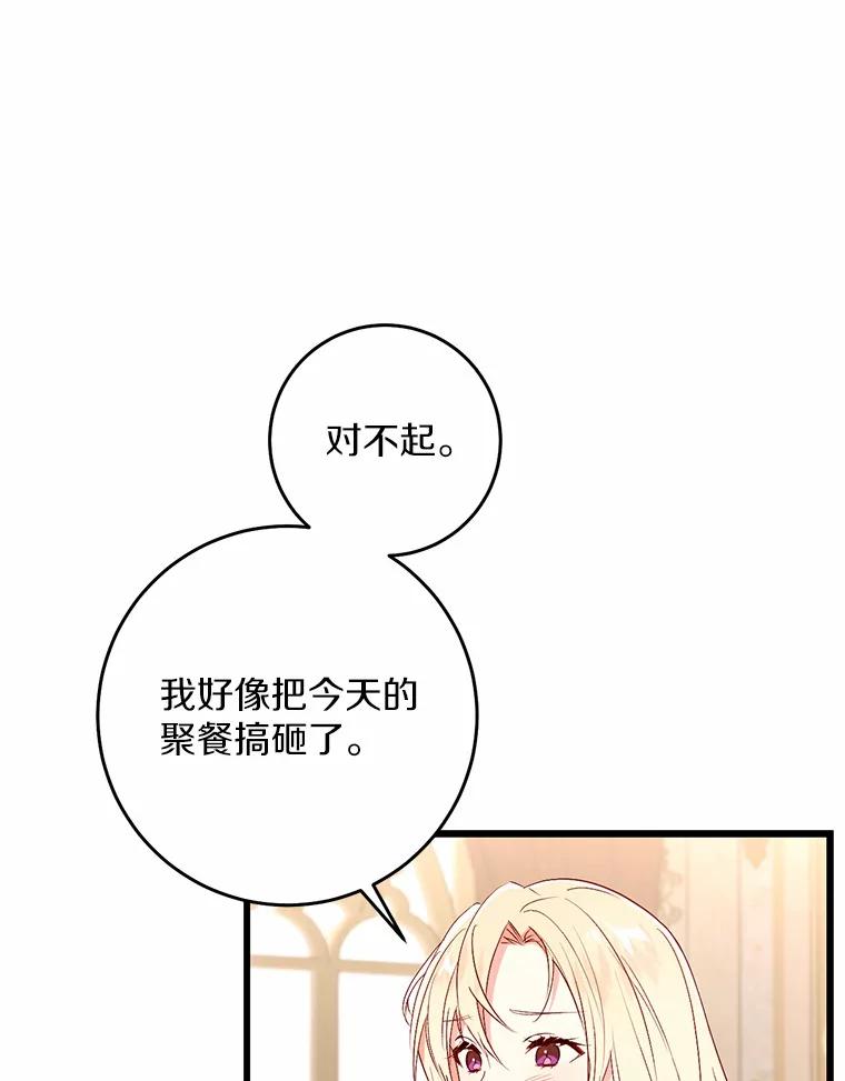 《从今天起，公爵府由我接管》19.意外的奖赏 第82页