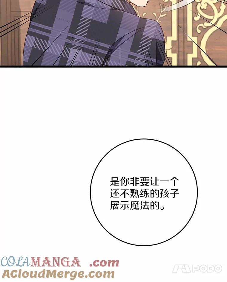 《从今天起，公爵府由我接管》19.意外的奖赏 第37页
