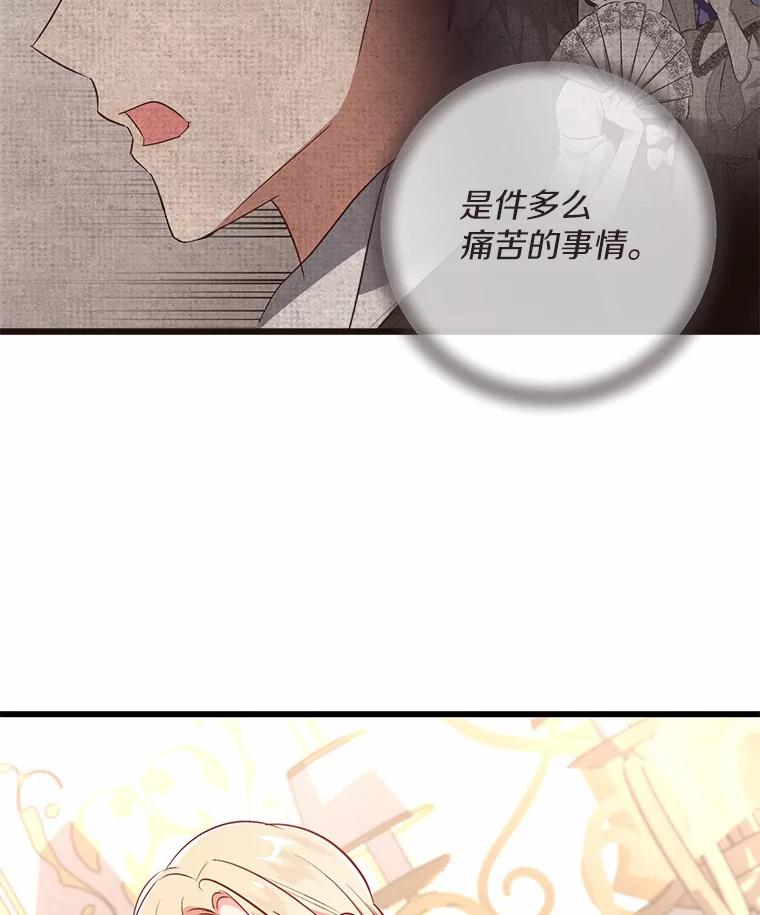 《从今天起，公爵府由我接管》19.意外的奖赏 第119页