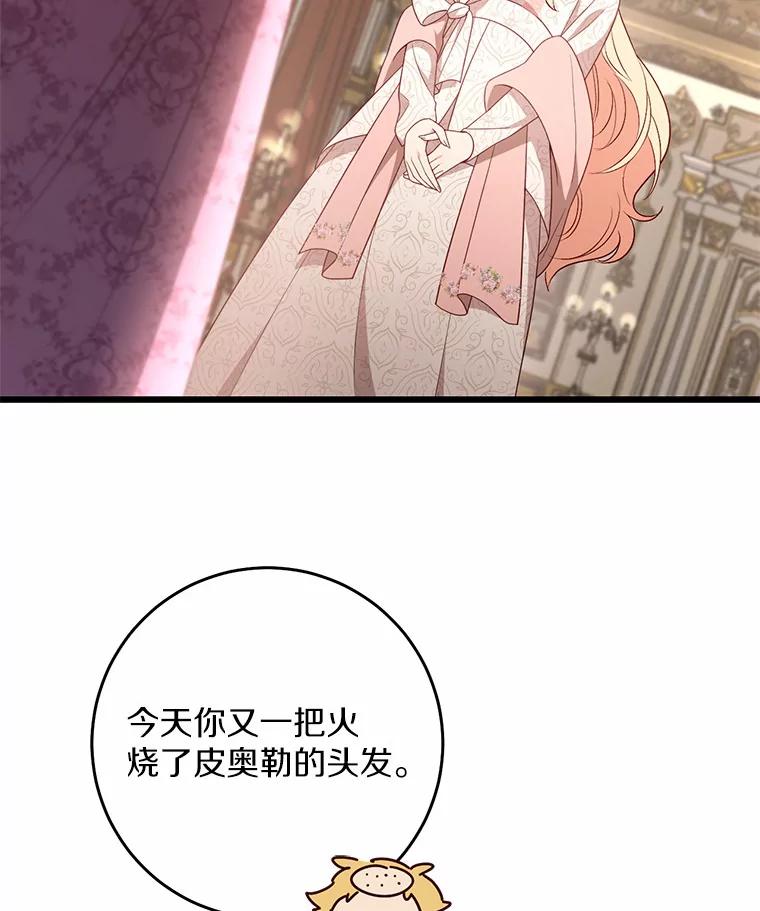 《从今天起，公爵府由我接管》19.意外的奖赏 第102页