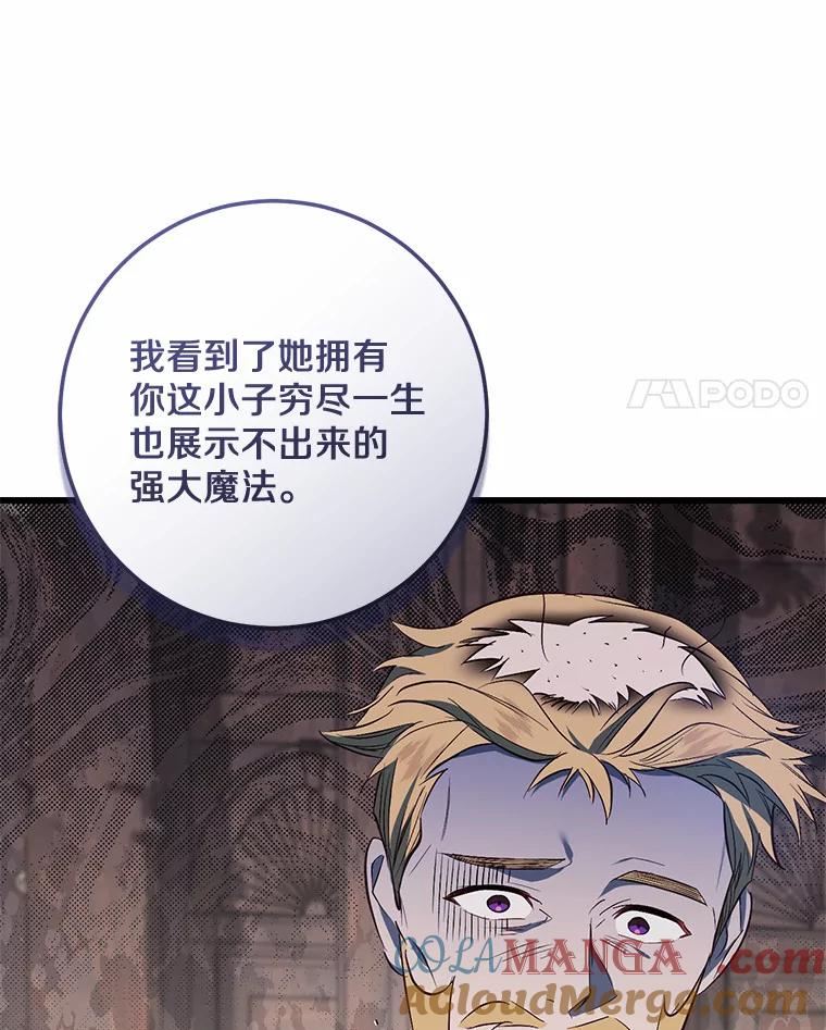 《从今天起，公爵府由我接管》19.意外的奖赏 第41页